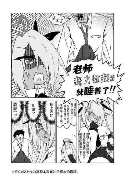 Sei ni Soine! Iori-chan! | 我看你是完全不懂哦!小伊织!