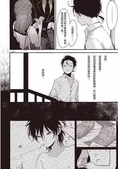 Yatamomo 3 | 八田百田 3