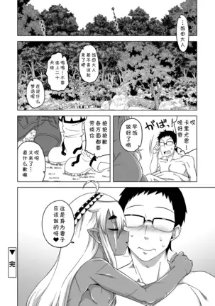 Isekai de Elf no Yuusha ga Yome ni Natte Kureru You desu !? Ch.1-2