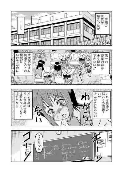 Ore wa Kanojo ni Surikaerareta Rashii!? Sono 3