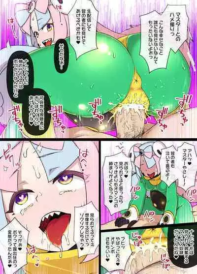 スレイブボール洗脳~ナンジャモ&ハラバリー編~漫画12P