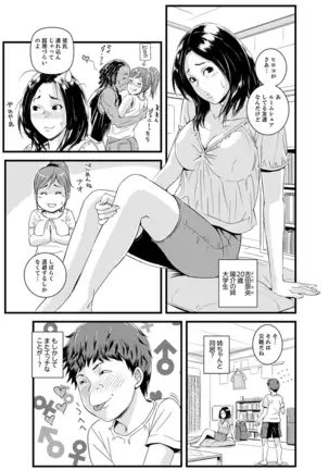 Kanchigai de Kyoudai Ecchi!?~ Otouto no Kuse ni Naka de Ippai…!