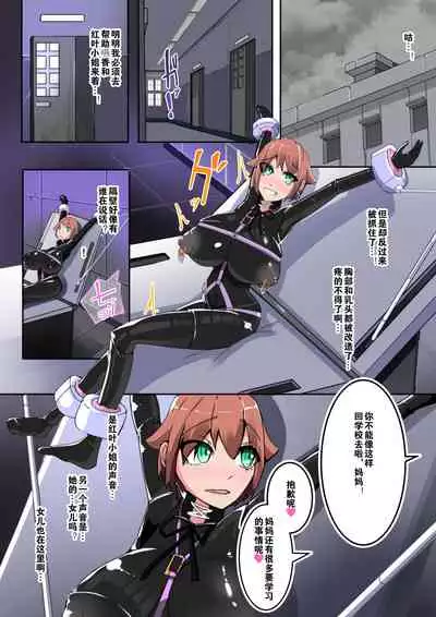 Warui Futanari Kanbu ni Makete Kaizosochi ni Tsunaga re Chau Hero san no Hanashi. Goutetsu no Daga 2（Chinese）