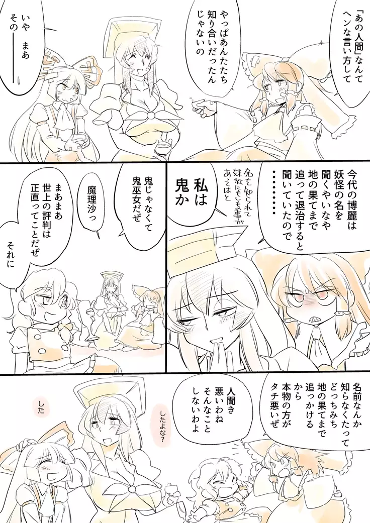 東方リクエストCG集８