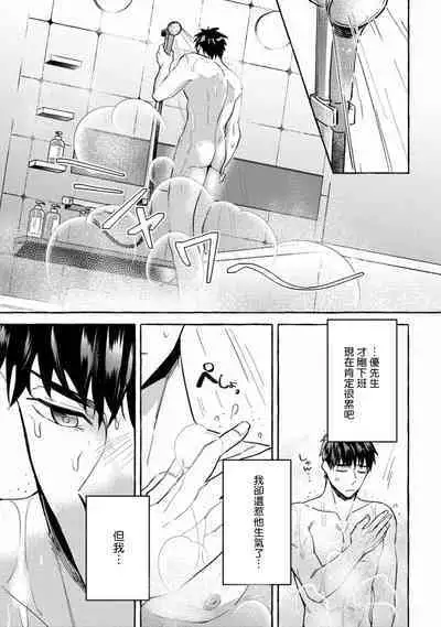 Shirouto nanoni Hameraremashita | 本是个外行,却被人欺负了 Ch. 1-5