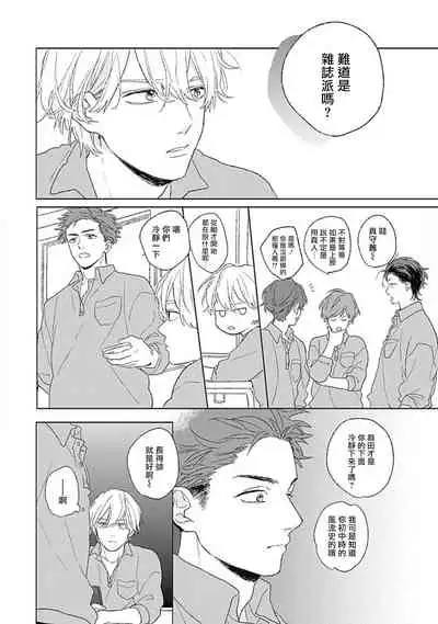 Golden Sparkle | 闪耀金色光芒的你 Ch. 1-5