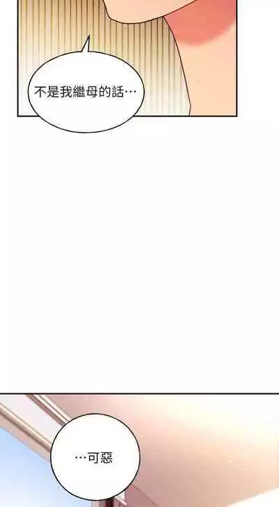 【周二连载】继母的朋友们（作者：Red-A&頸枕） 第1~74话