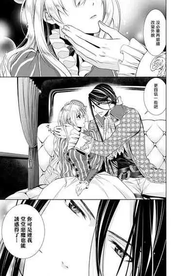 [Otoguro Yu, Nanzaki Kirin, Yoshizaki Yasumi] Cinderella ni wa Narimasen! Mob Chara Hime wa Midara na Akuma ni Miirarete | 我才不做灰姑娘！路人公主被淫亂惡魔迷得神魂顛倒 1-4 [Chinese] [莉赛特汉化组]