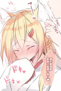 Boku no Kitsune | 我的狐狸