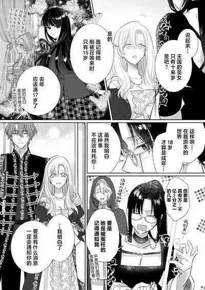 Ai ga Omoi Kishi Koushaku wa, Tsuihou Reijou no Subete o Ubaitsukushitai. | 骑士公爵爱意深重,想要索取放逐千金的一切。 1-18