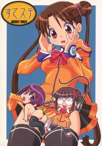 (C64) [Igirisu Shinshi, Senbata-ROM (Senbata Rou)] Sute Sute (Uchuu no Stellvia)