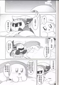 (ALL STAR 6) [Sasori Company (Subaru)] Kamen no Shita ni Kakushita Honne | 面具下的真心话 (Kirby) [Chinese] [虾皮汉化组]