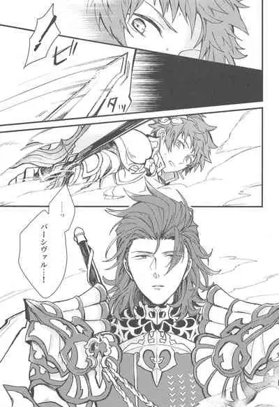 (Zenkuu no Chou Hasha 2019) [Plan-S (Suma)] Ame ga Shukufuku no Oto o Furaseru Toki (Granblue Fantasy)