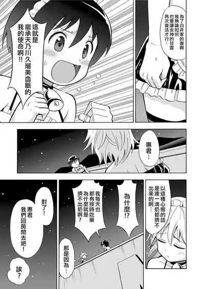 [Yoshida Gorou Shoukai (Yoshida Gorou)] Boku no Milk o Meshiagare [Chinese] [熊崎玉子汉化组] [Digital]