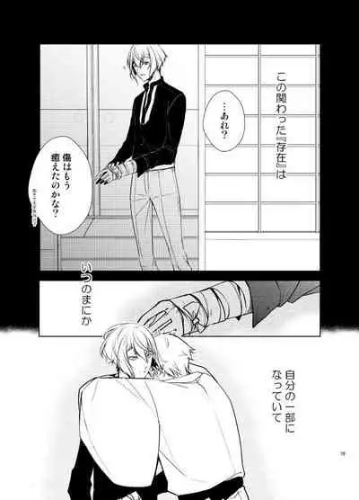 Reido no Kodou Mushoku no Sonzai