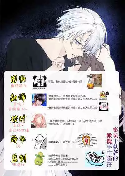 Nemuri Hime wa Shuuchaku Osananajimi no Shuchuu ni Ochiru | 睡美人于执着的青梅竹马手中陷落