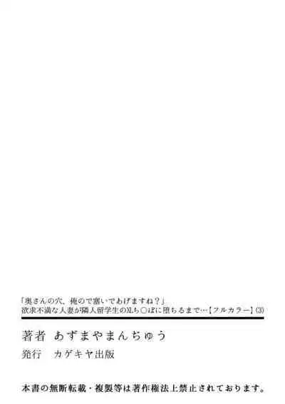 [Azumaya Manju] "Okusan no Ana, Ore no de Fusai de Agemasu ne?" Yokkyuu Fuman na Hitozuma ga Rinjin Ryuugakusei no XL Chinpo ni Ochiru made... [Full Color] 5