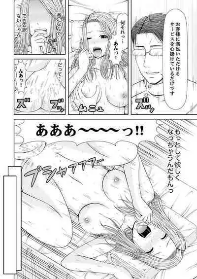 整体師にジらされ続けた妻～夫には言えない濡れイキマッサージ【デラックス版】