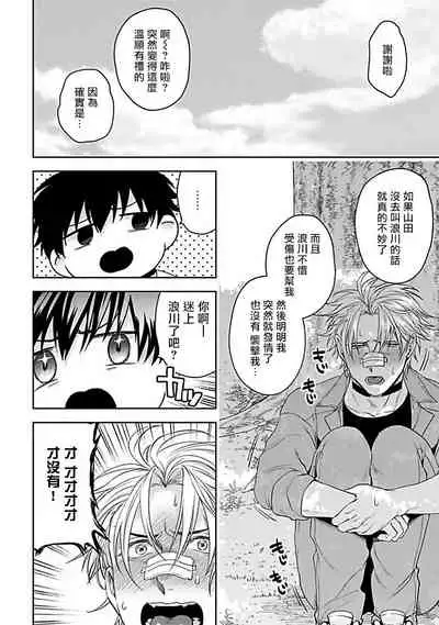 [Sakishita Senmu] Haga-kun wa Kamaretai | 羽贺君想要被咬 Ch. 01-06+番外1 + 07[Chinese] [Digital]