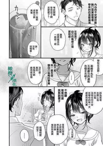 Tsumi to Batsu. 2|罪与罚。2