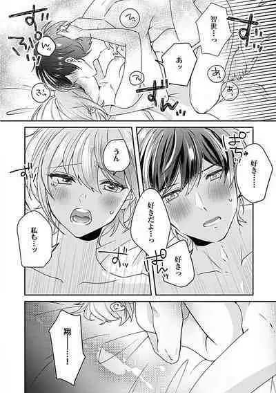 Ne~e, Tameshite Minai? Toshishita Sananajimi ni Semara Rete