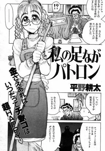 [Kouta Hirano] Watashi no Ashinaga Patoron