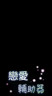 [KKUN &INSANE] Love Parameter 恋爱辅助器 86-96 [Chinese]中文