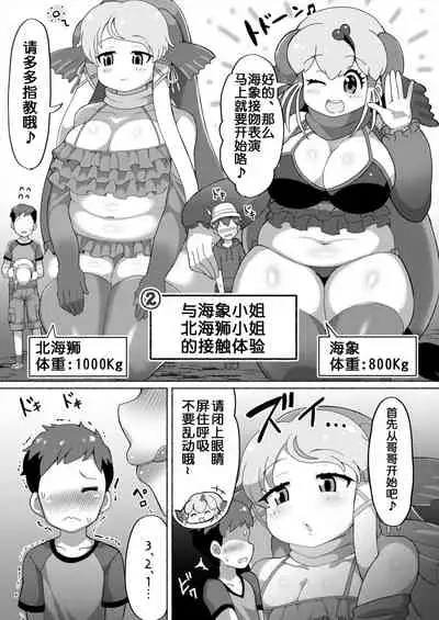 Okkii Friends Fureai Taiken | 与大型浮莲子的接触体验