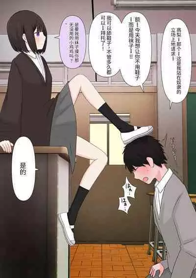 Class de Ichiban Yasashii Joshi ni Kokuhaku Shitara Dorei ni Natta Hanashi