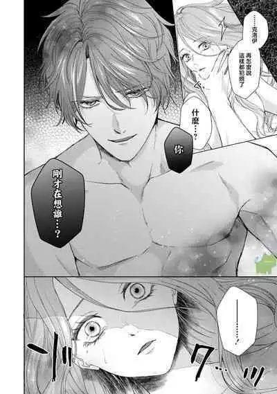 watashi ha erabarenai 5 | 命运不曾眷顾我