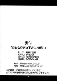 (Kouroumu 8) [Saihate-Kukan (Hino Hino)] Uchi no Juusha wa Shita no Kuchi ga Yurui - My follower has a loose peehole (Touhou Project)