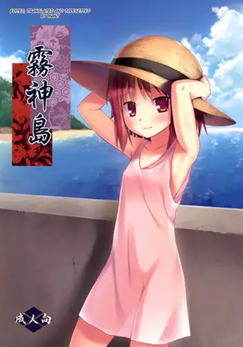 補乳艦神威 -性のめざめ-