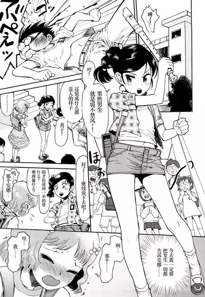 [Minasuki Popuri] Watashi-tachi no Kaerimichi - The way home from after school [Chinese] [小梦个人汉化]