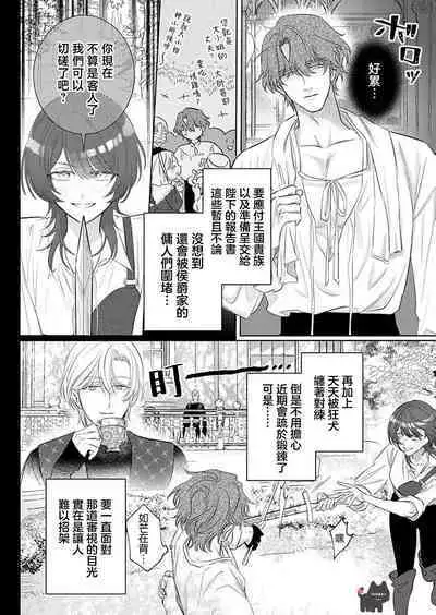 ai ga omoi kishi koushaku ha、tuihou reijou no subete wo ubai tukushitai。 | 爱得太深沉的骑士公爵,想要夺得流放千金的一切。 22