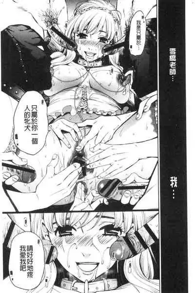 [Gotoh Akira] 21-ji no Onna ~Camera no Mae no Mesuinu~ 2 | 21時之女 ~鏡頭前的牝犬~ 2 [Chinese]