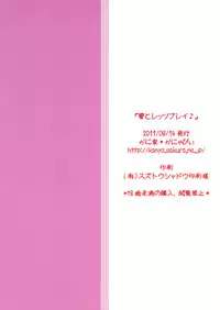 (C80) [Kaniya (Kanyapyi)] Hibiki to Let's Play♪ (Suite PreCure♪)