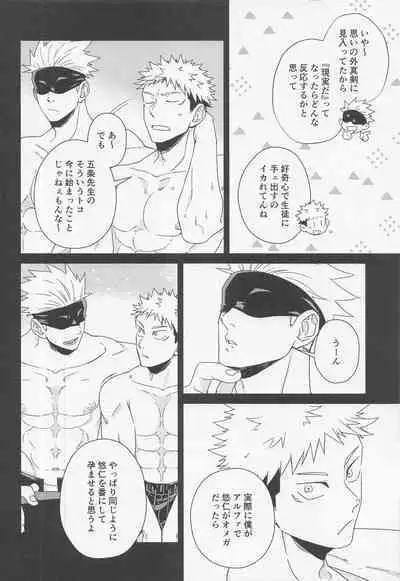 (Houkago Utopia Hoshi ni Negai o. 2022) [Corte. (J!N AMAKUNI)] Fiction/Non-Fiction (Jujutsu Kaisen)