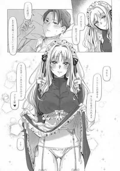 満心総意の躾