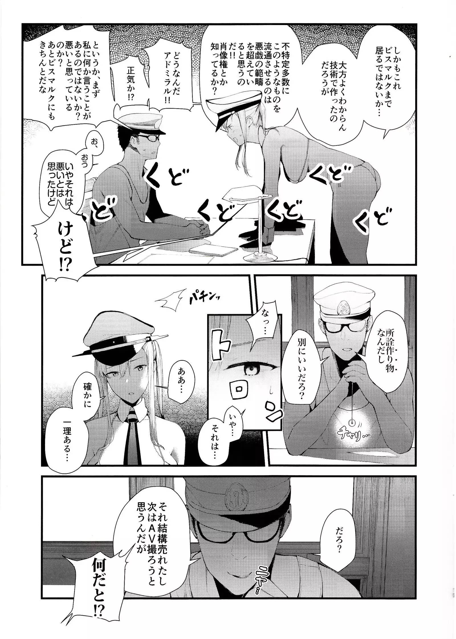 Saimin image video satsuei-kai Graf to Bismarck ni saimin-jutsu o kakete H na image video o toru hon