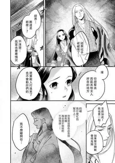 Oeyama suimutan utsukushiki oni no toraware hime | 大江山醉夢逸話 美麗的鬼與被囚禁的公主 Ch. 1-11