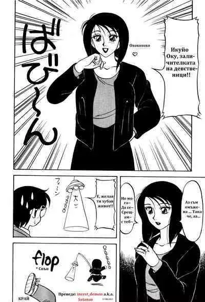 [Wolf Ogami] Super Family Complex / Super Taboo Ch. 09 / Супер Табу Чаптър 09 [Bulgarian]