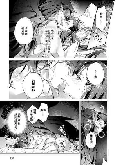 akuyaku reijōdesuga, makai no ōji ni oto sa reru rūto de daijōbudesuka? |身为恶役千金,堕落于魔界王子身下这条路线真的可以有? 1-7
