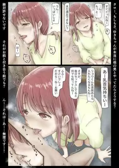 [Takotokite] Honto no Kanojo 1 -Ore no Kanojo ga Hoka no Otoko ni Dakareteta nante Shinjinai- [2022-07-22]