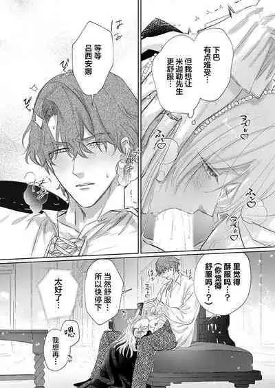 Ai ga Omoi Kishi Koushaku wa, Tsuihou Reijou no Subete o Ubaitsukushitai. | 骑士公爵爱意深重,想要索取放逐千金的一切。 1-16