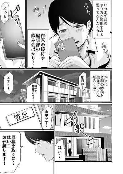 Kyonyuu Bijin no Tensai Mangaka to Yari Houdai no Dream Life 〜Black Henshuubu no Ore ga Nariagatta Houhou〜