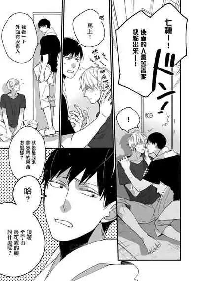 [Kuroi Tsumuji] Boku-tachi wa Mada Aoku |青涩的我们 1-7+加笔 [Chinese] [冒险者公会] [Digital] [完结]