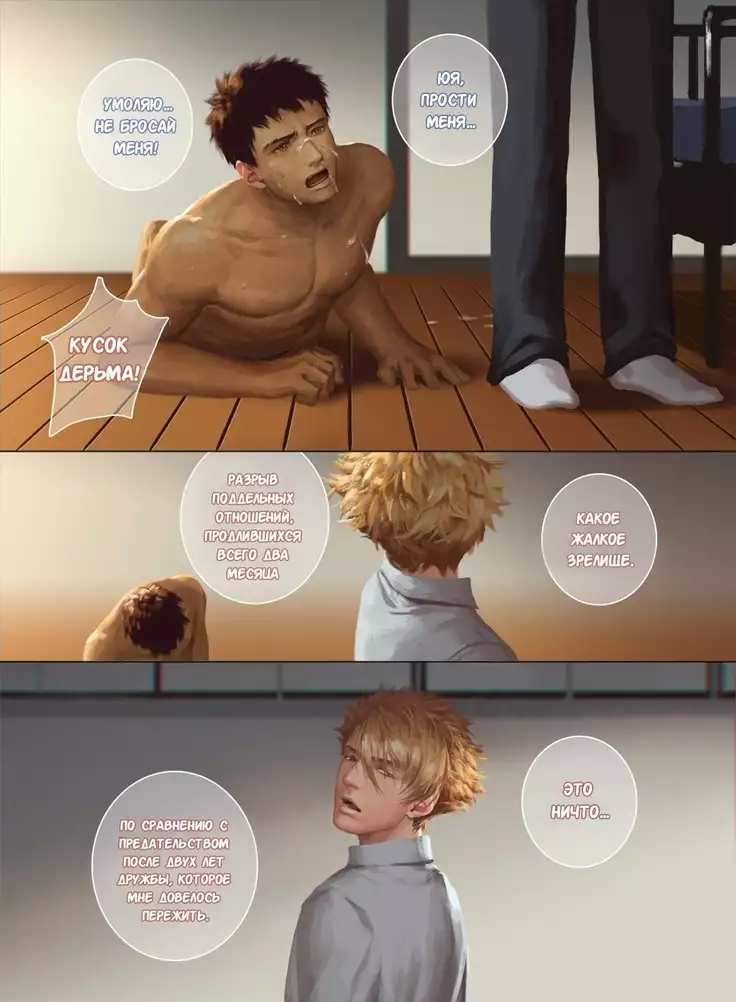 Faker's Affair 2 | Роман обманщика!! 2