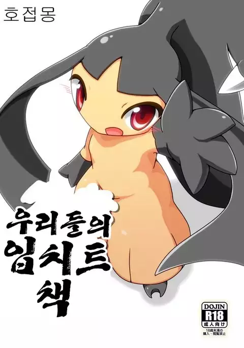 俺たちのクチート本