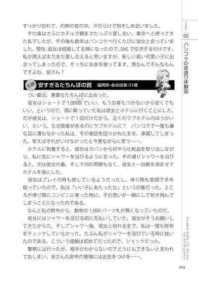 いかなくても解る図説風俗マニュアル・海外編 はじめての男子旅行