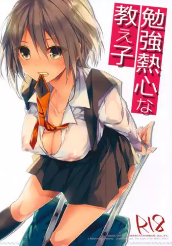 (SC2017 Winter) [Renainou (Mizuyuki)] Benkyounesshin na Oshiego [Chinese] [無邪気漢化組]